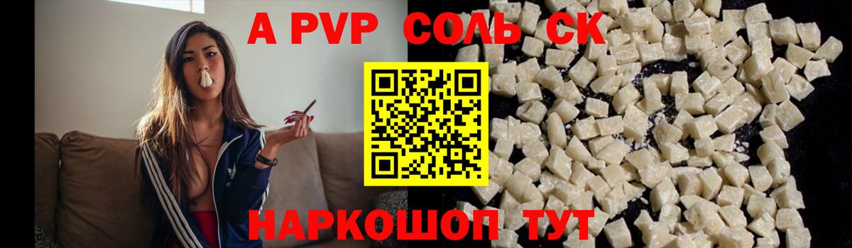 A PVP СК  Alpha PVP VHQ  Alpha-PVP VHQ  Вход с VPN  Кыштым 
