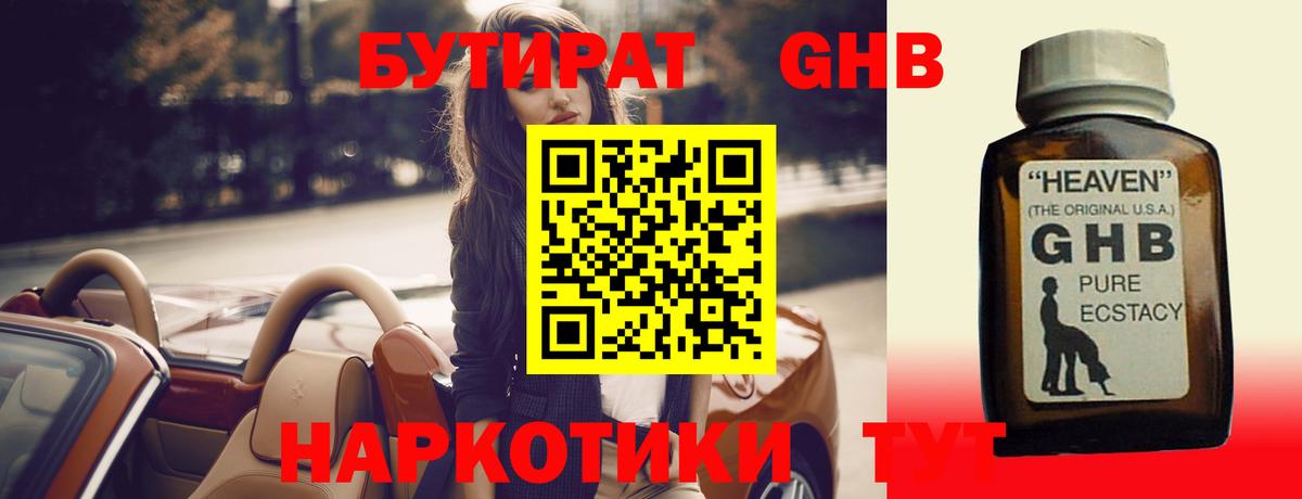 Бутират оксибутират Кыштым