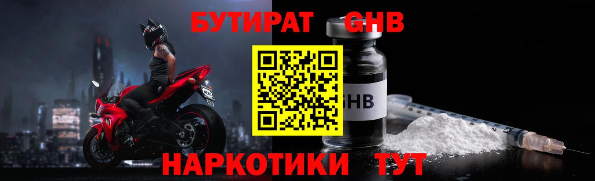 Кыштым  Бутират оксибутират  БУТИРАТ  Вход с VPN 