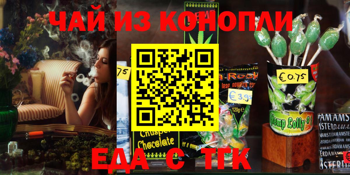 Печенье с ТГК марихуана  Вход с VPN  Кыштым 