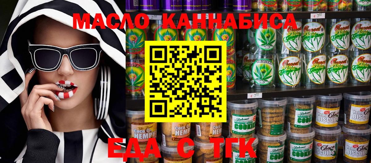 Печенье с ТГК конопля Кыштым