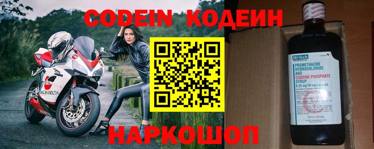 Кыштым  Кодеин Purple Drank  Кодеин напиток Lean (лин)  Вход с VPN 