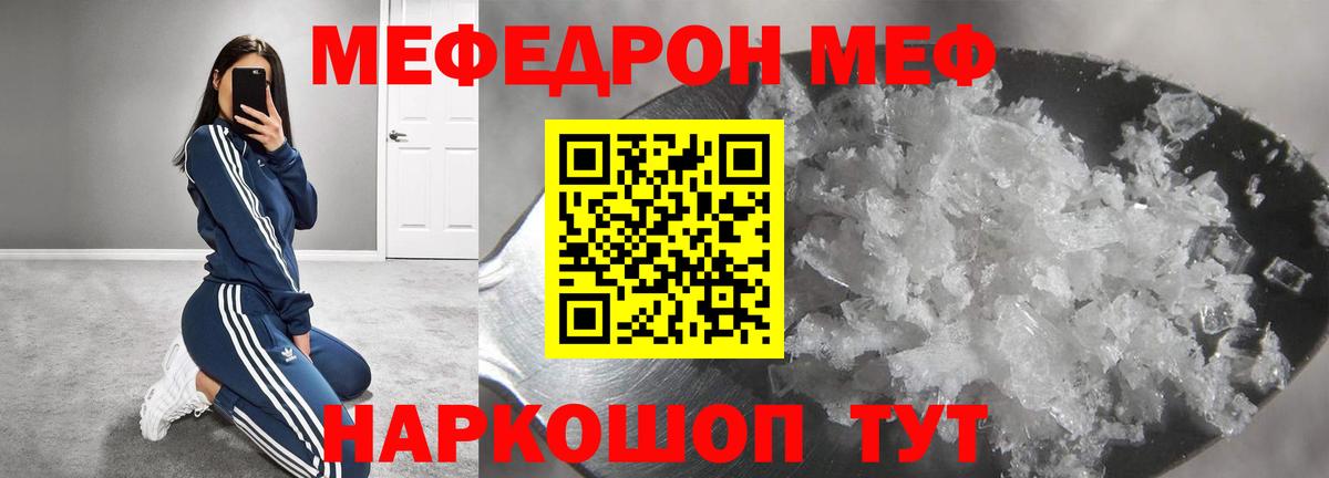 Меф кристаллы  Вход с VPN  Мефедрон  blacksprut tor  Кыштым  МЯУ-МЯУ кристаллы 