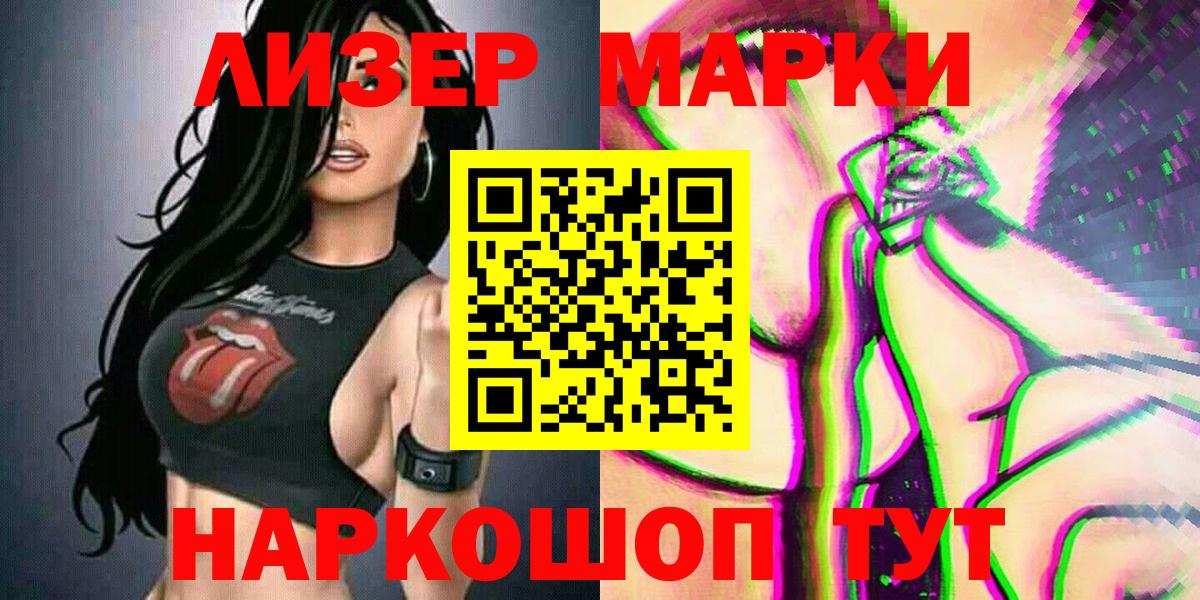Марки NBOMe 1500мкг  Марки 25I-NBOMe  Вход с VPN  Кыштым  Марки NBOMe 1500мкг 